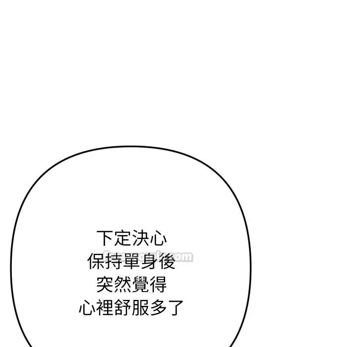 不只是朋友 第1话 第150页