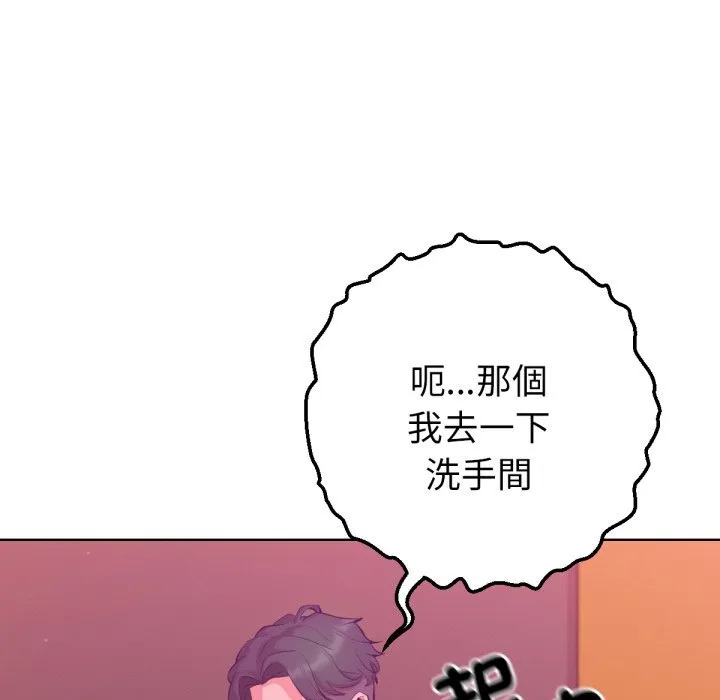 不只是朋友 第1话 第168页