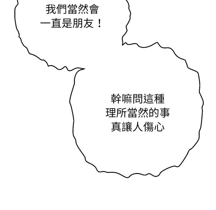 不只是朋友 第1话 第144页