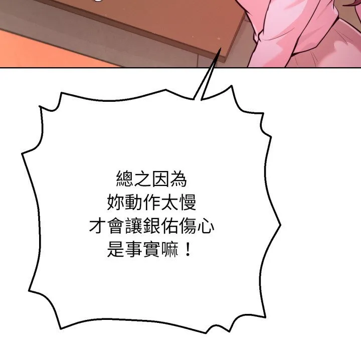 不只是朋友 第1话 第196页