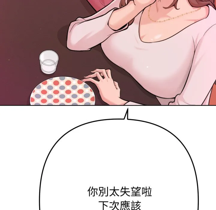 不只是朋友 第1话 第107页