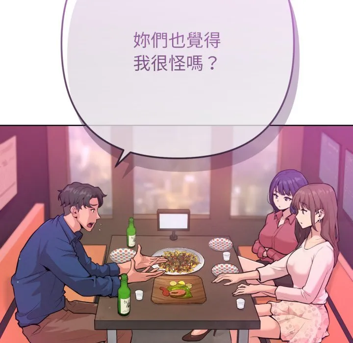 不只是朋友 第1话 第81页