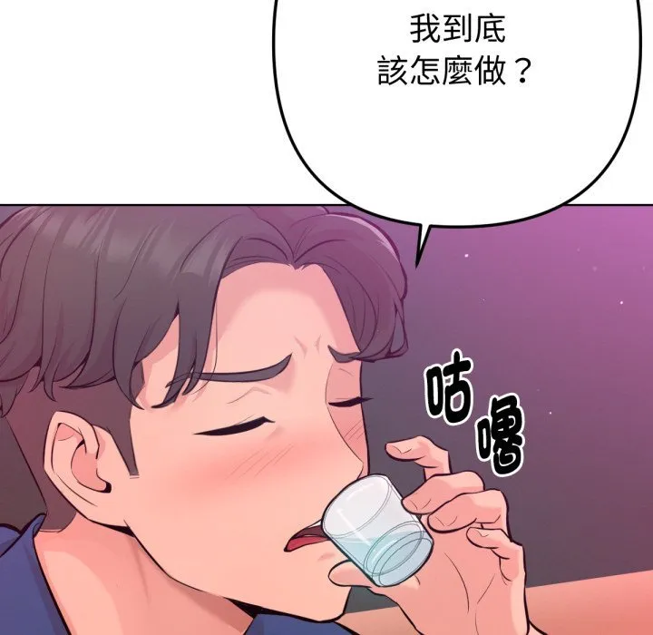 不只是朋友 第1话 第103页