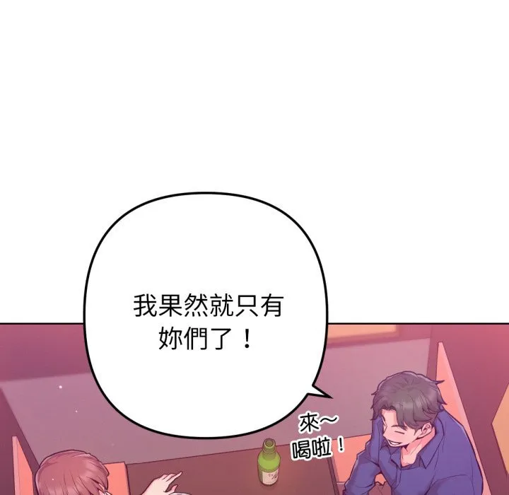 不只是朋友 第1话 第145页