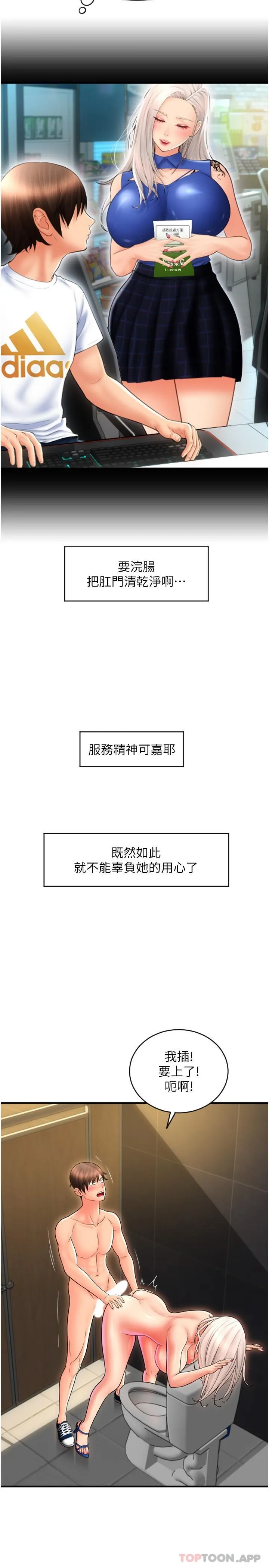 请用啪支付 第15话-吸力强劲的蜜鲍 第12页