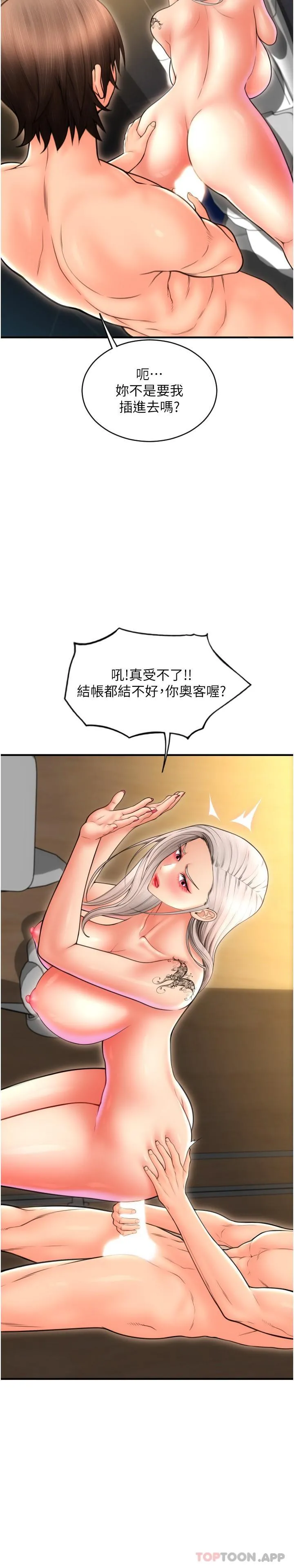 请用啪支付 第15话-吸力强劲的蜜鲍 第6页