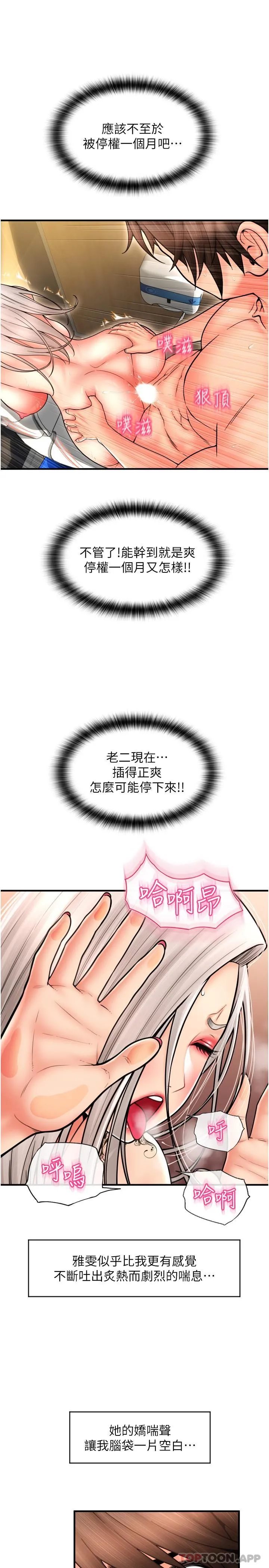请用啪支付 第15话-吸力强劲的蜜鲍 第27页