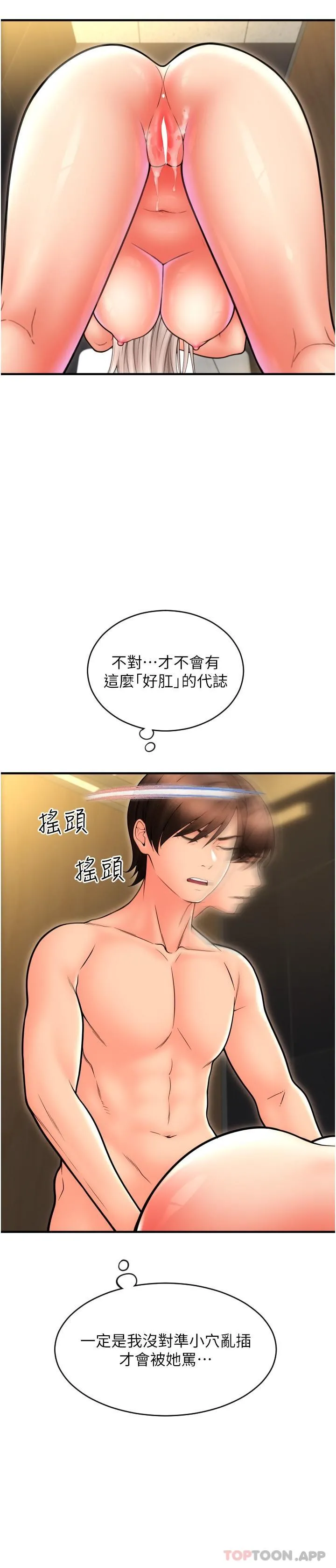 请用啪支付 第15话-吸力强劲的蜜鲍 第4页