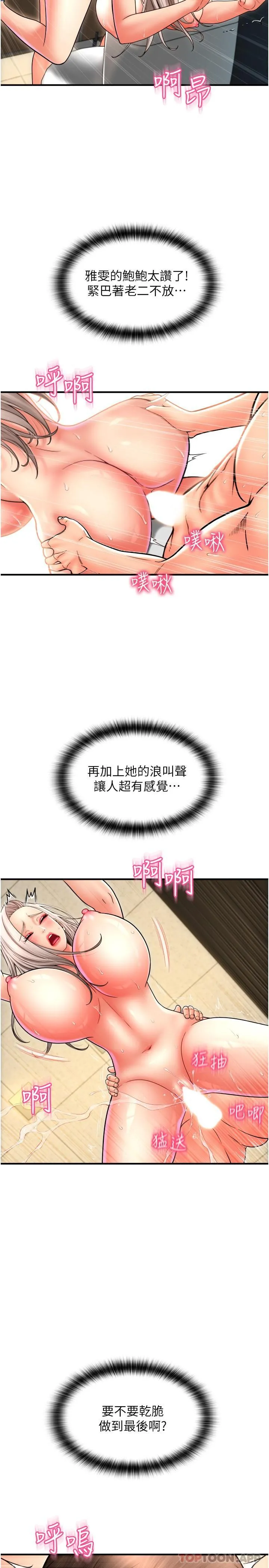 请用啪支付 第15话-吸力强劲的蜜鲍 第25页
