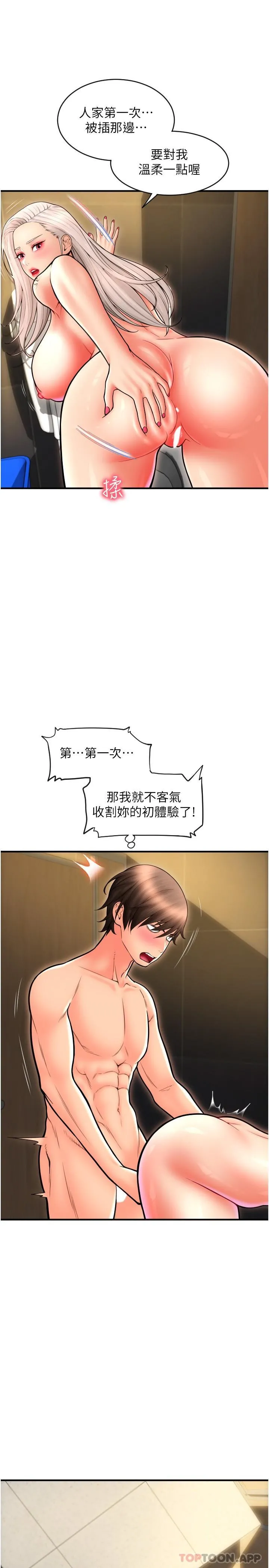 请用啪支付 第15话-吸力强劲的蜜鲍 第13页