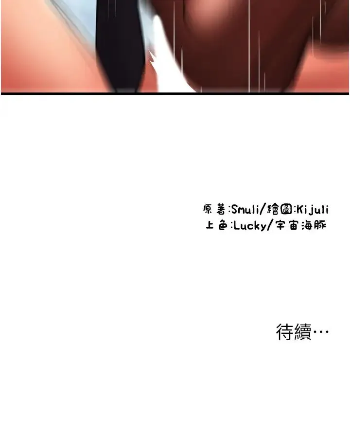 请用啪支付 第67話-射出來也沒關係 第37页