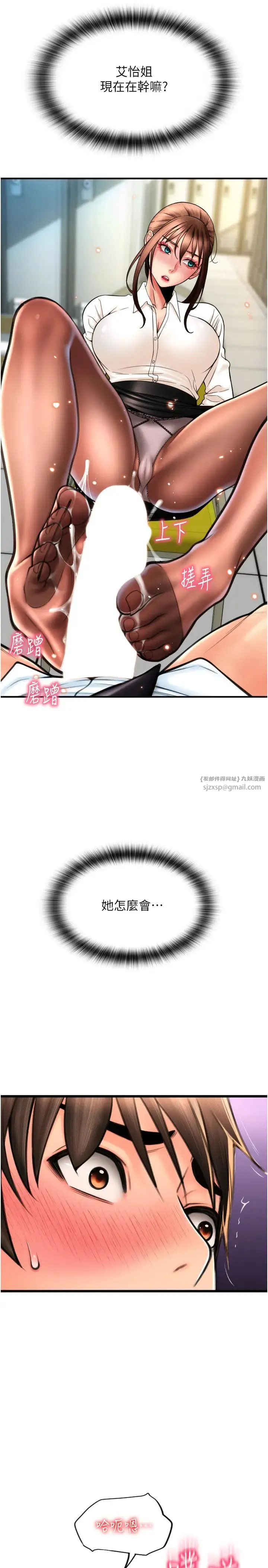 请用啪支付 第67話-射出來也沒關係 第4页