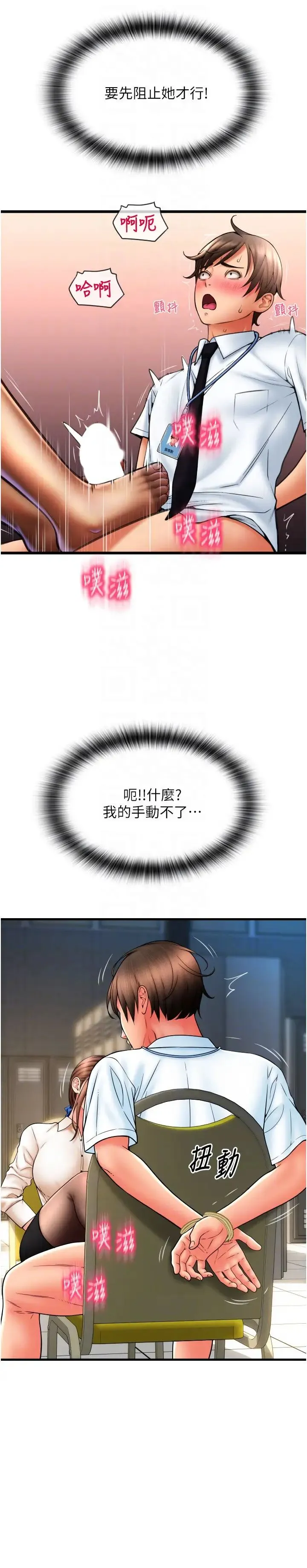 请用啪支付 第67話-射出來也沒關係 第6页