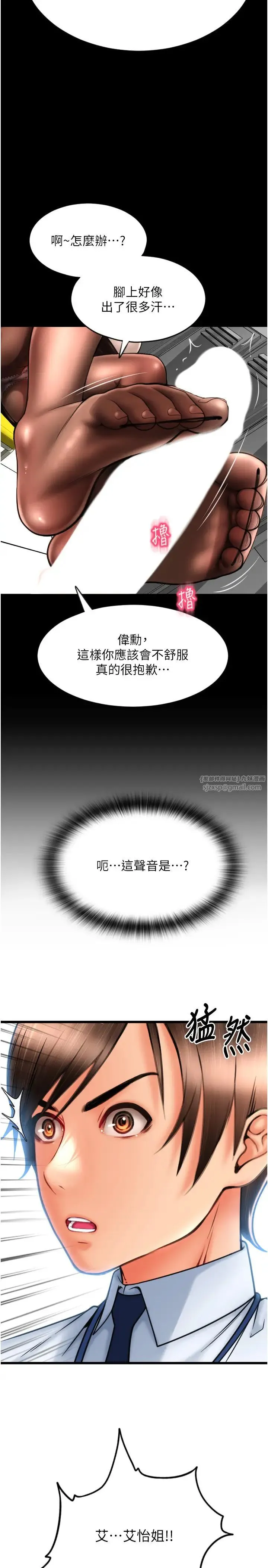 请用啪支付 第67話-射出來也沒關係 第2页