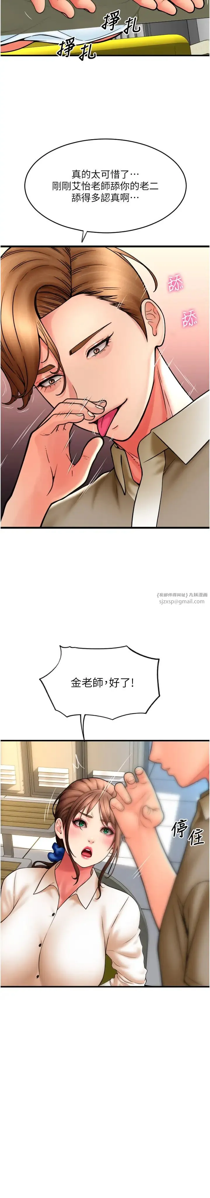 请用啪支付 第67話-射出來也沒關係 第13页