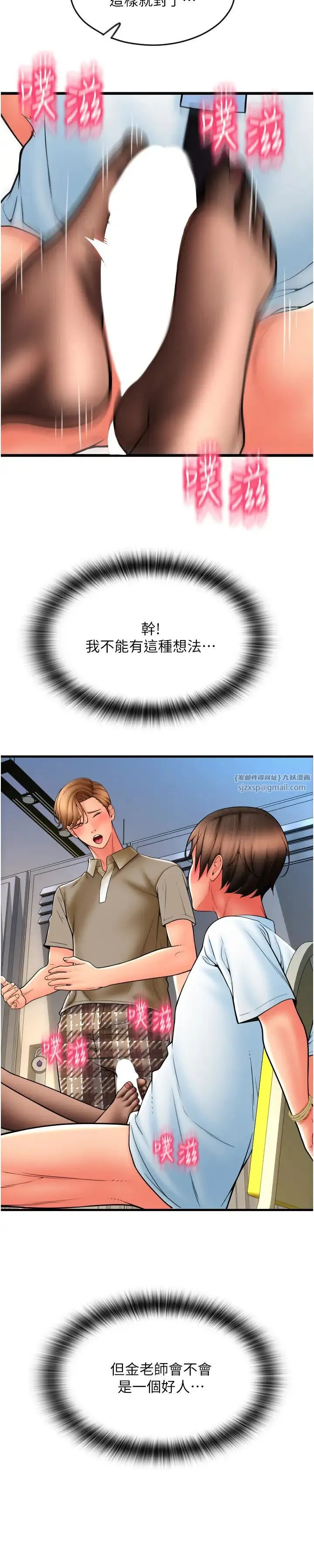 请用啪支付 第67話-射出來也沒關係 第25页