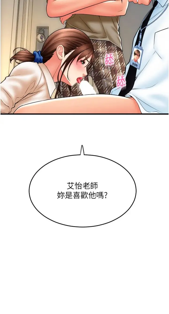 请用啪支付 第67話-射出來也沒關係 第21页