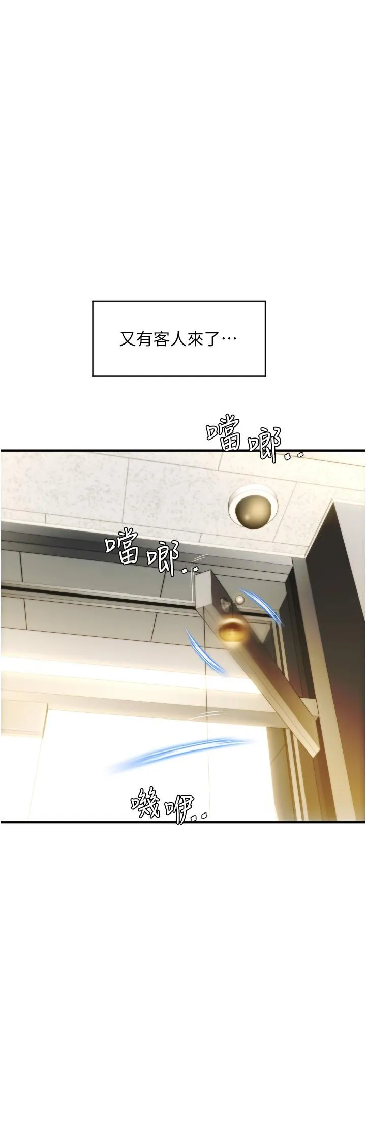 请用啪支付 第32話-排隊接力打炮 第29页