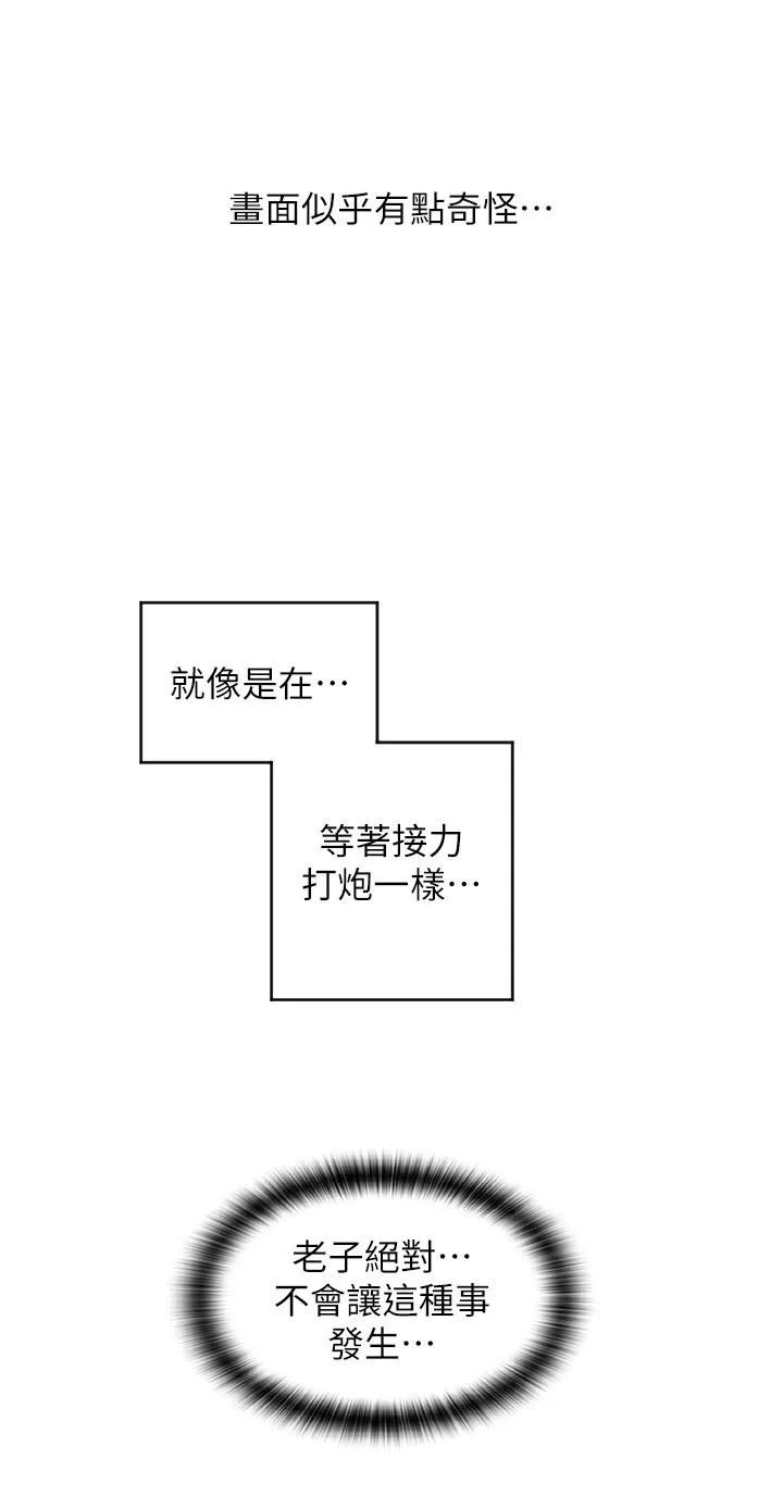 请用啪支付 第32話-排隊接力打炮 第38页