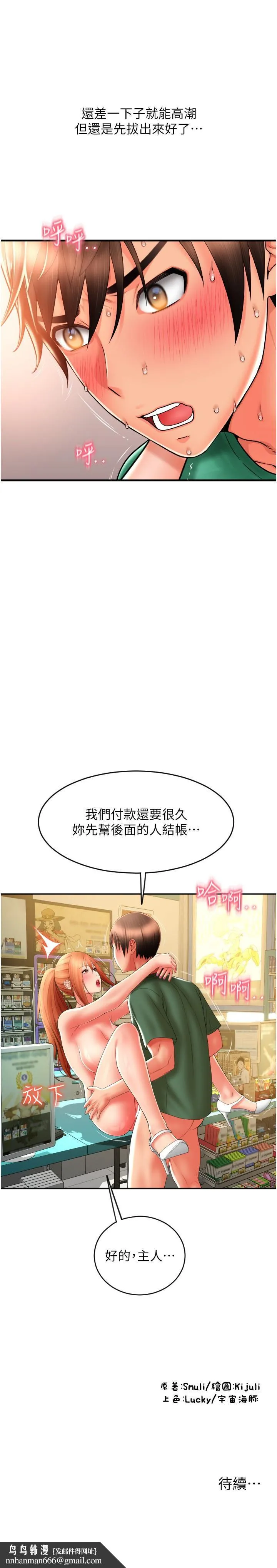 请用啪支付 第32話-排隊接力打炮 第40页