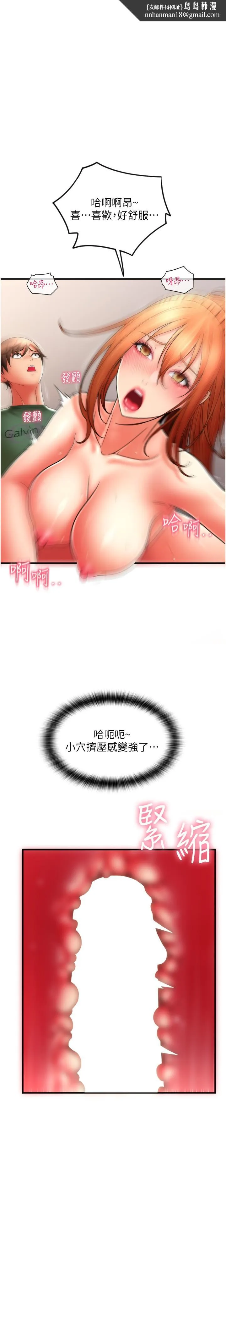 请用啪支付 第32話-排隊接力打炮 第21页