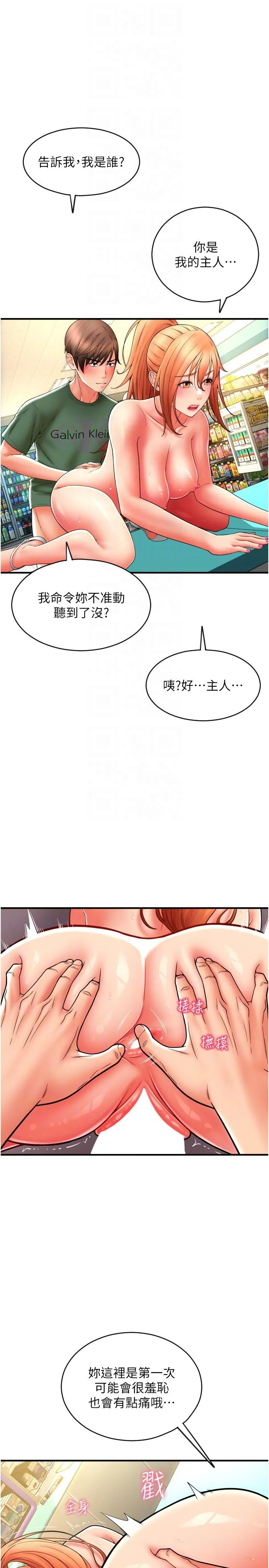 请用啪支付 第32話-排隊接力打炮 第10页