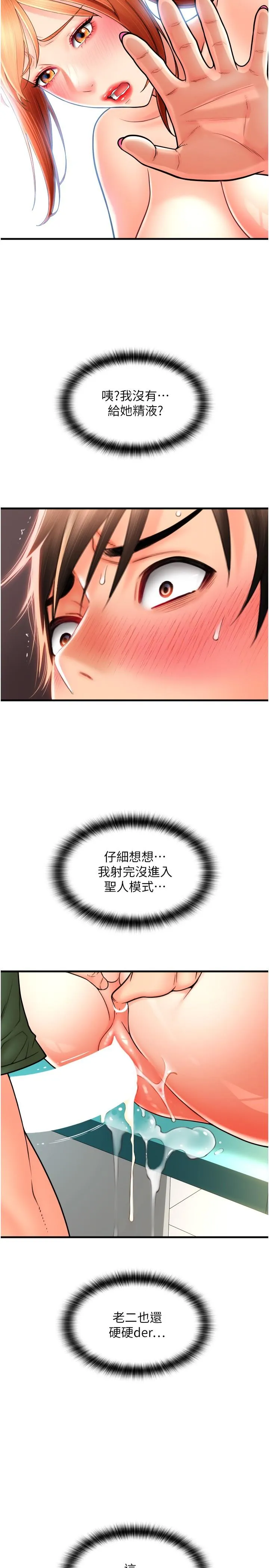 请用啪支付 第32話-排隊接力打炮 第8页