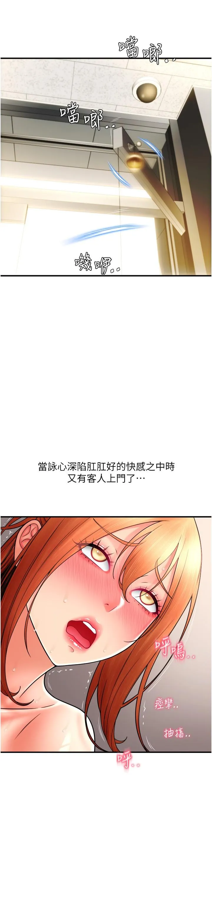 请用啪支付 第32話-排隊接力打炮 第23页