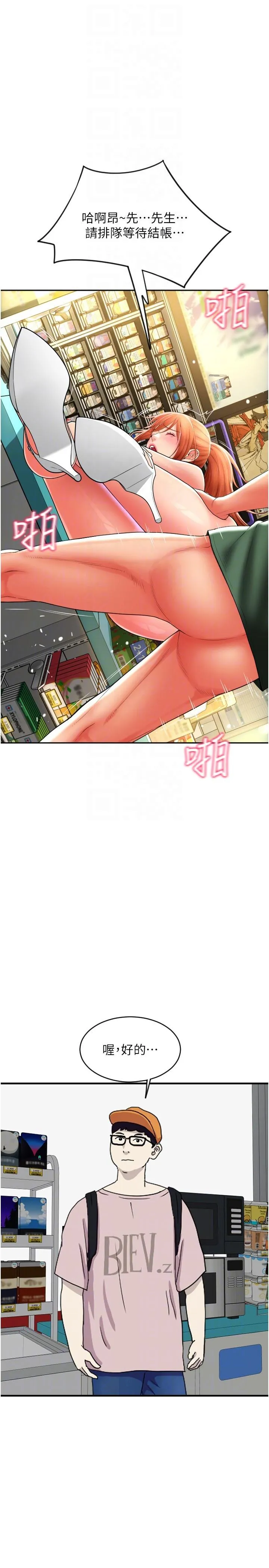 请用啪支付 第32話-排隊接力打炮 第30页