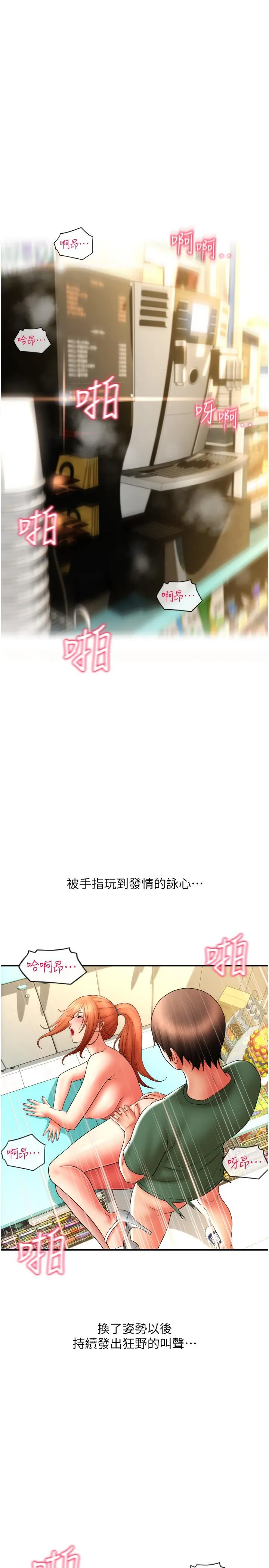 请用啪支付 第32話-排隊接力打炮 第25页