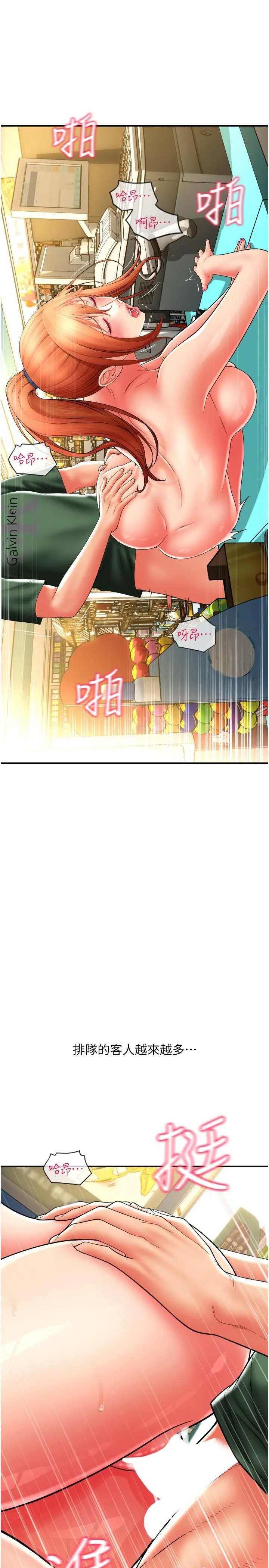 请用啪支付 第32話-排隊接力打炮 第31页