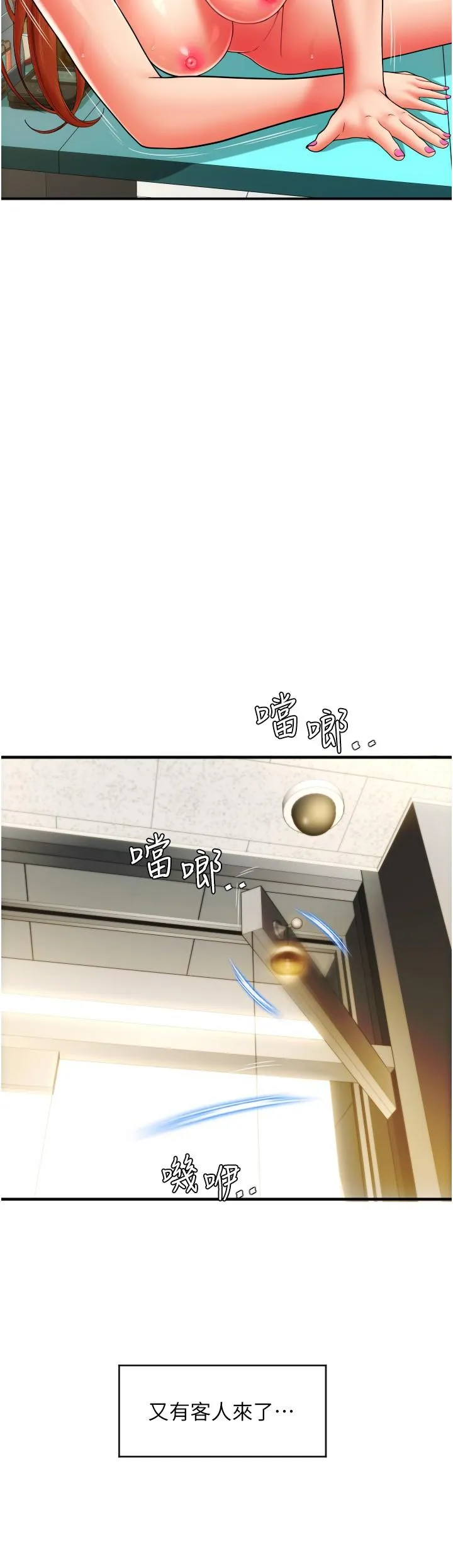 请用啪支付 第32話-排隊接力打炮 第35页