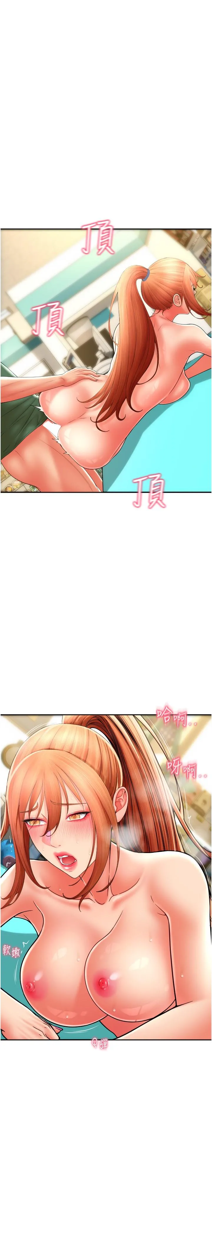 请用啪支付 第32話-排隊接力打炮 第33页