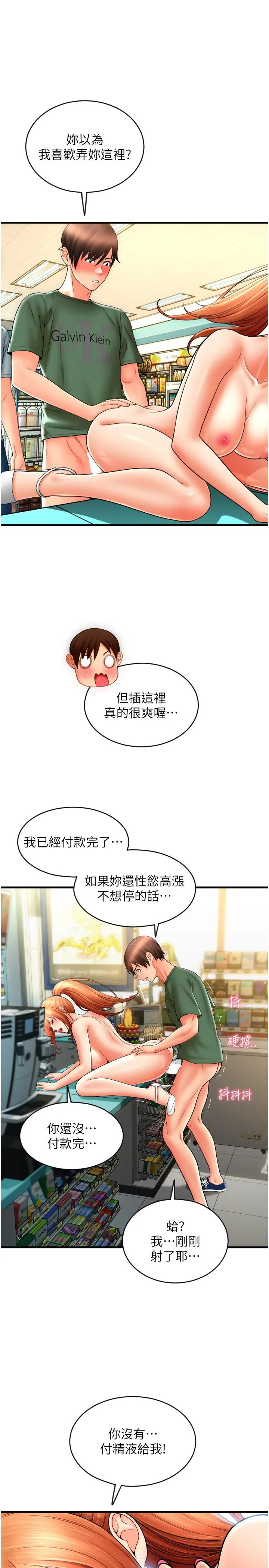请用啪支付 第32話-排隊接力打炮 第7页