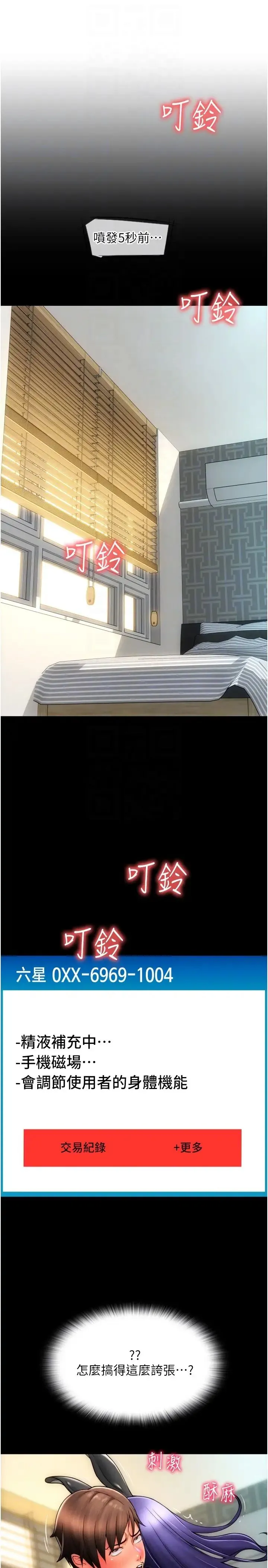 请用啪支付 第54話-再用力點摸我… 第10页