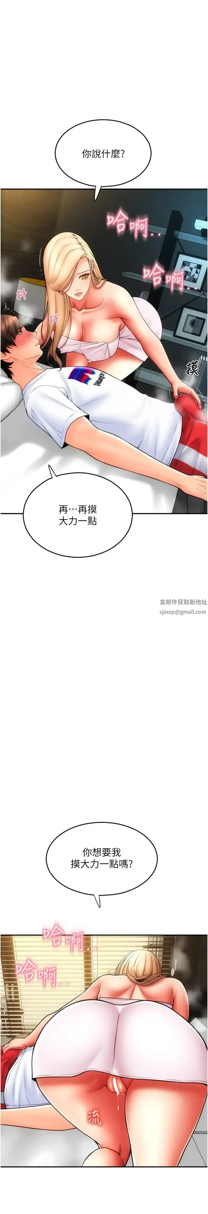 请用啪支付 第54話-再用力點摸我… 第38页