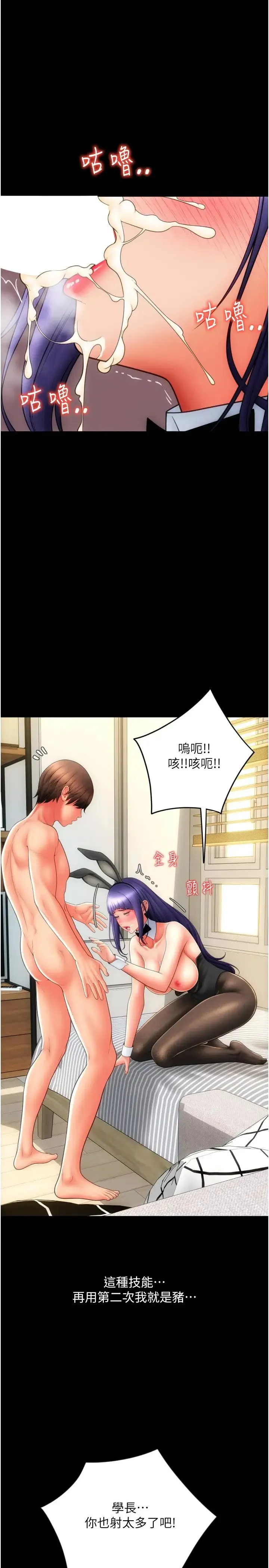 请用啪支付 第54話-再用力點摸我… 第21页