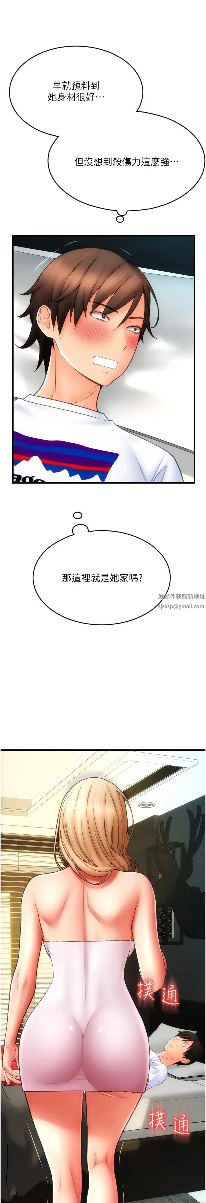 请用啪支付 第54話-再用力點摸我… 第29页
