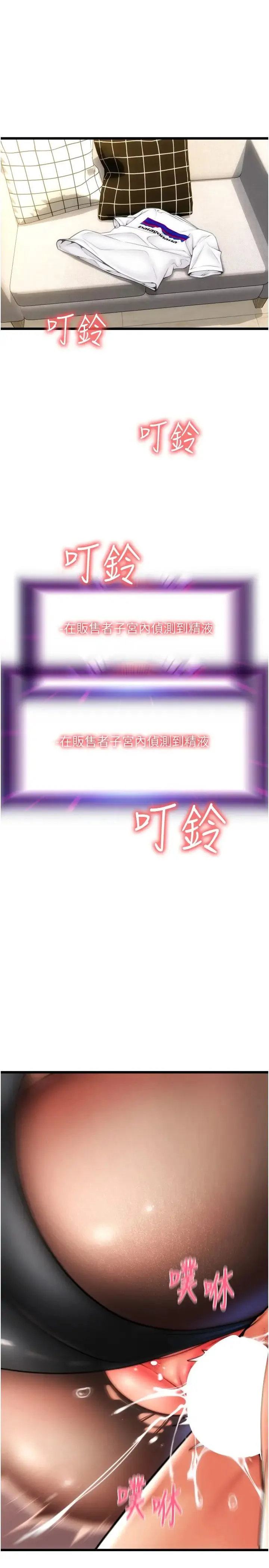 请用啪支付 第54話-再用力點摸我… 第1页
