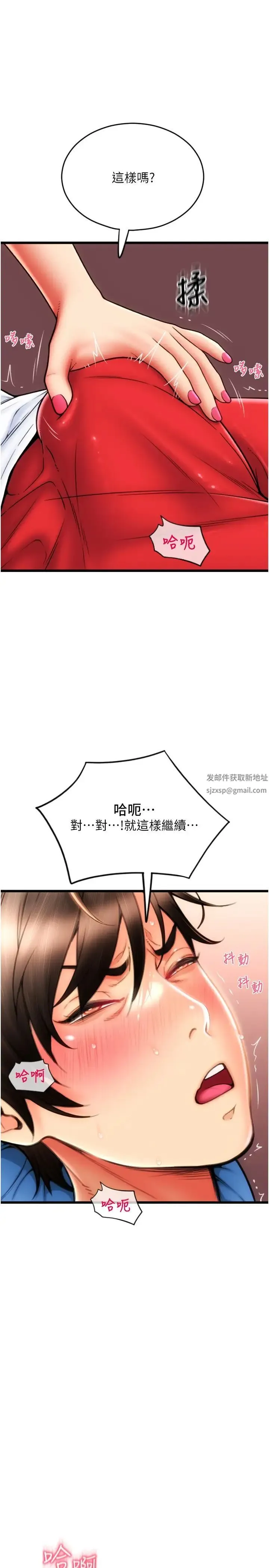 请用啪支付 第54話-再用力點摸我… 第40页