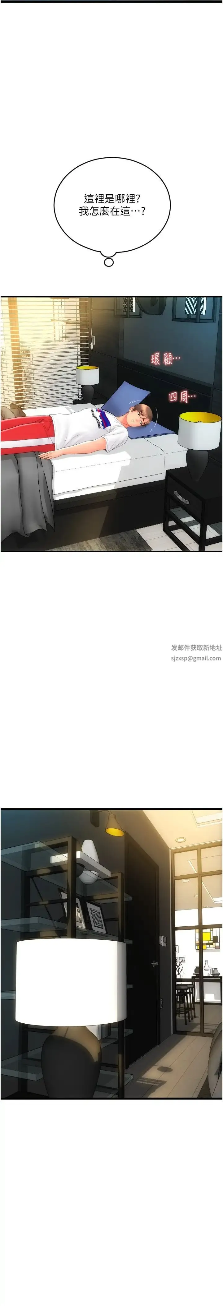 请用啪支付 第54話-再用力點摸我… 第9页