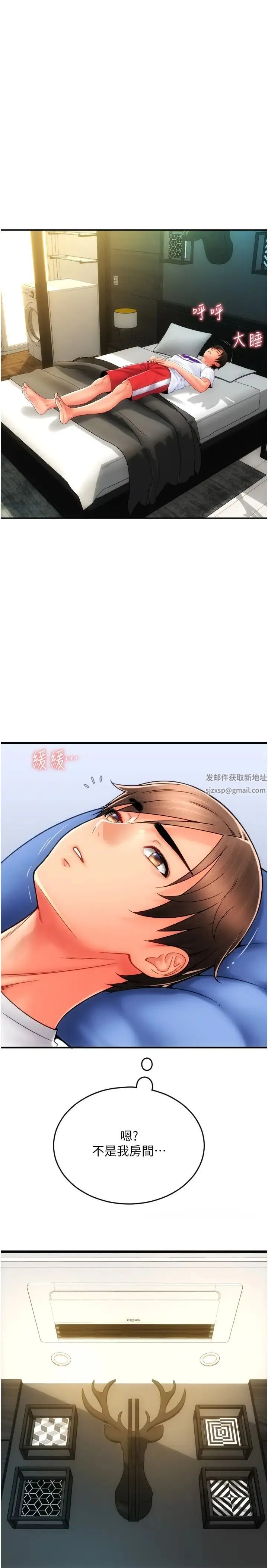 请用啪支付 第54話-再用力點摸我… 第8页