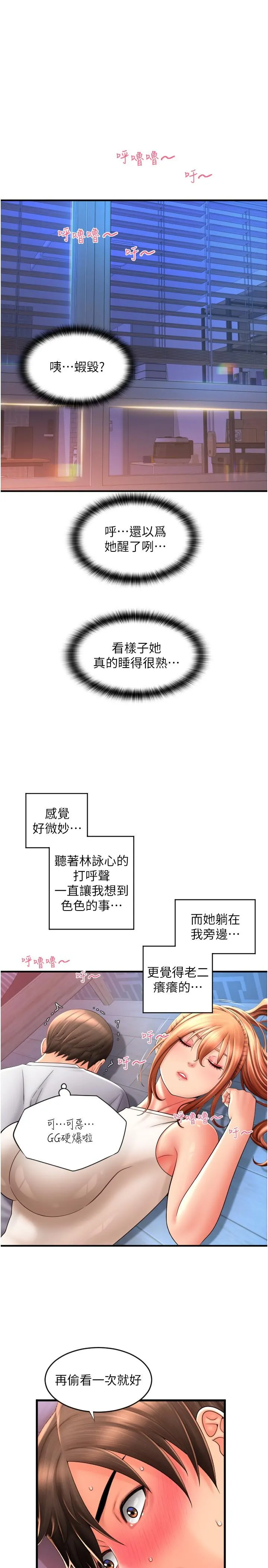 请用啪支付 第25话-受不了了，要上了！ 第7页