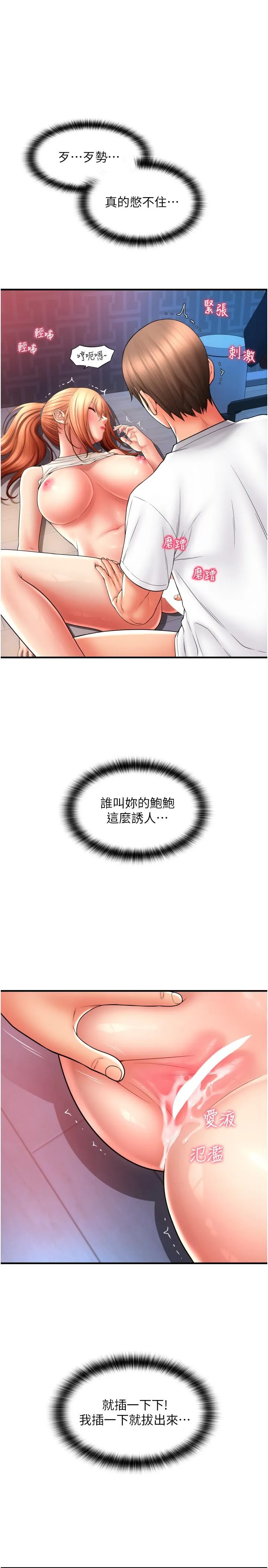 请用啪支付 第25话-受不了了，要上了！ 第33页