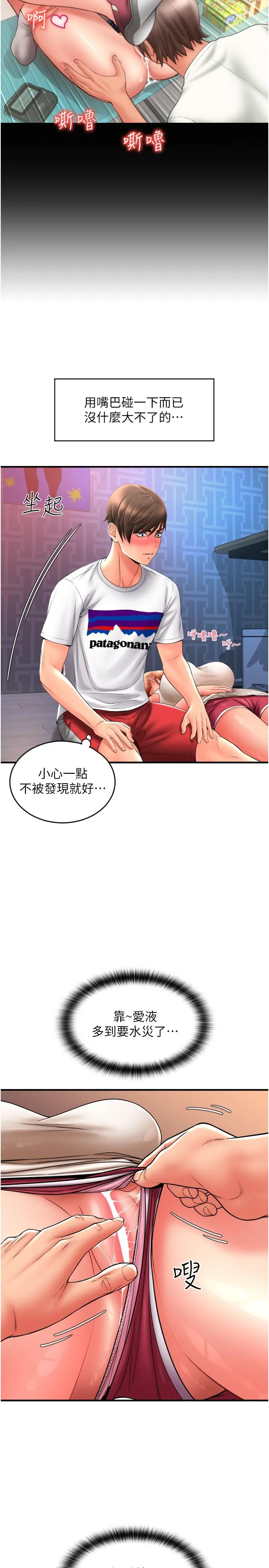 请用啪支付 第25话-受不了了，要上了！ 第9页