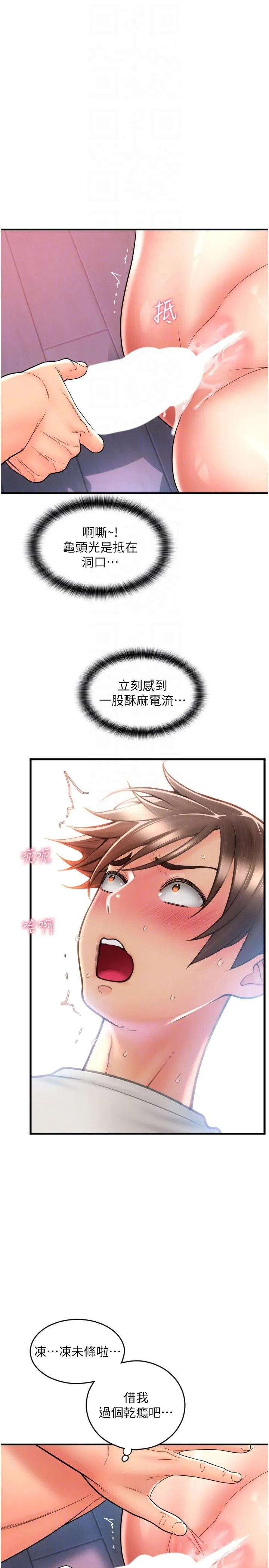 请用啪支付 第25话-受不了了，要上了！ 第30页