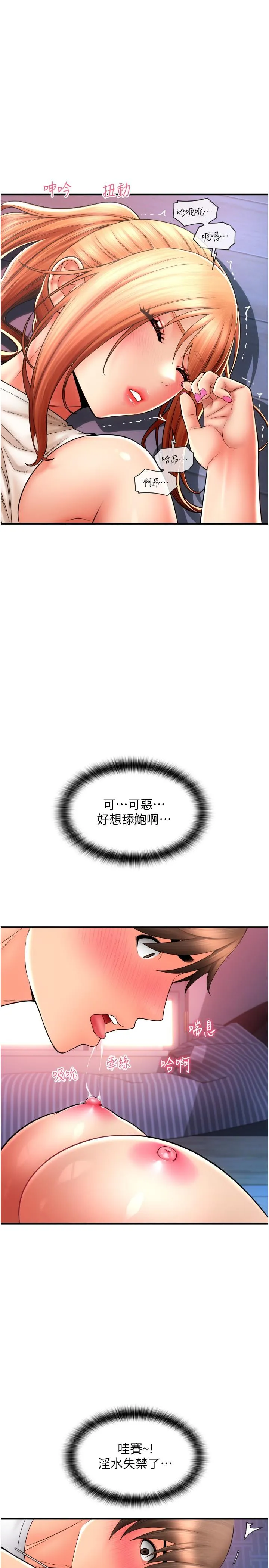 请用啪支付 第25话-受不了了，要上了！ 第20页