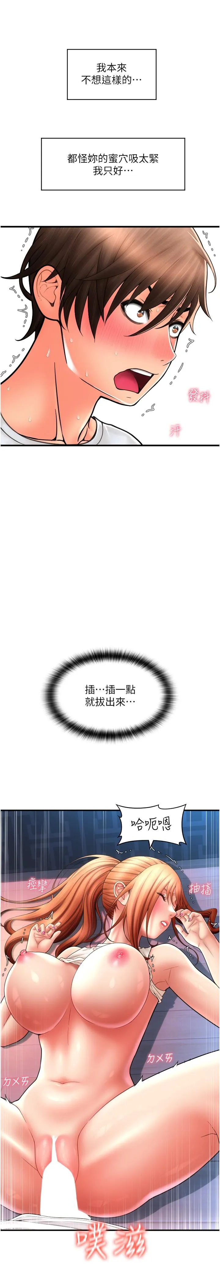请用啪支付 第25话-受不了了，要上了！ 第39页