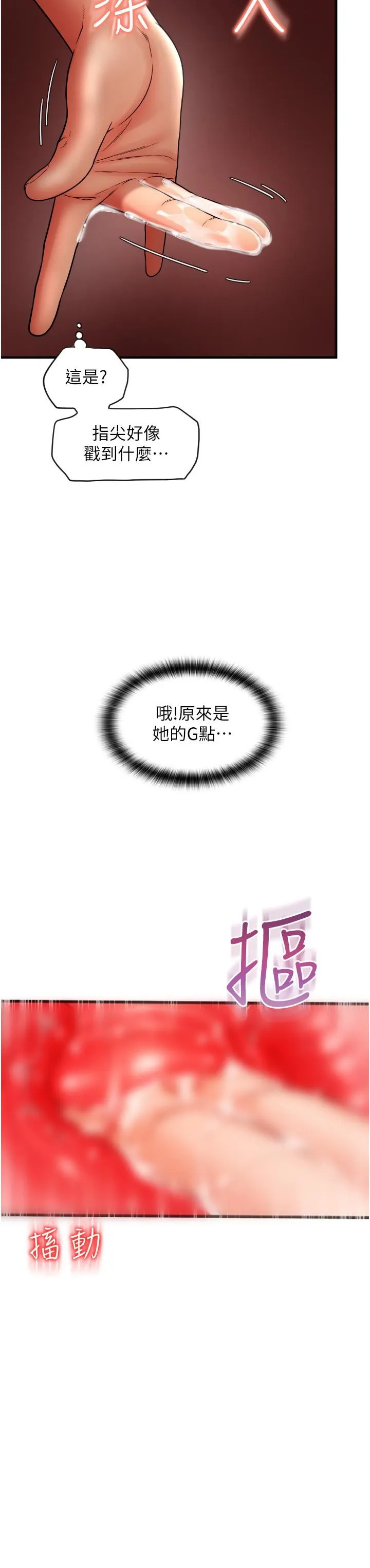 请用啪支付 第25话-受不了了，要上了！ 第19页