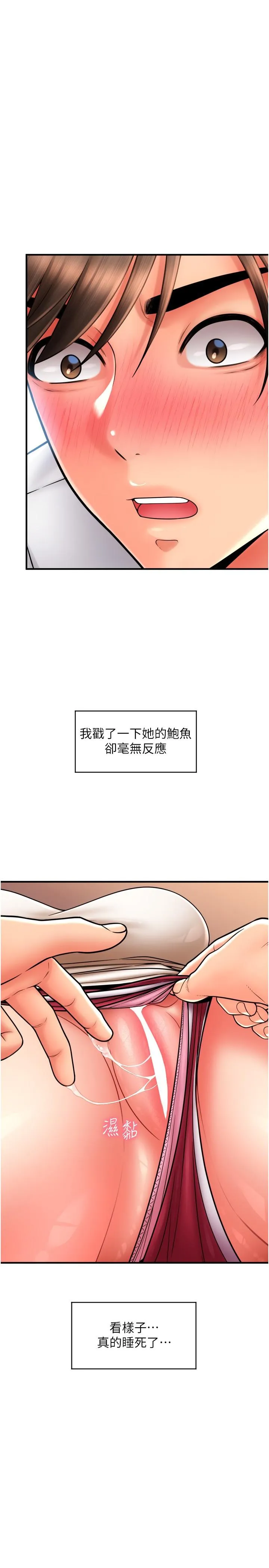 请用啪支付 第25话-受不了了，要上了！ 第11页